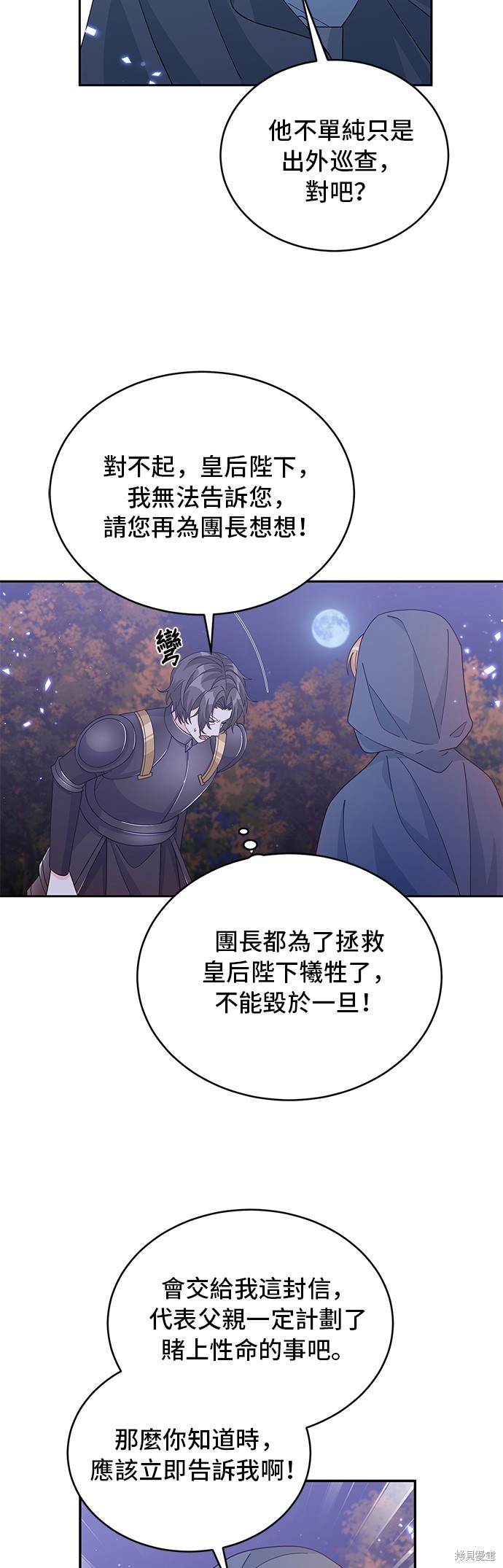 🍶穿越的女骑士 第89话 第20页