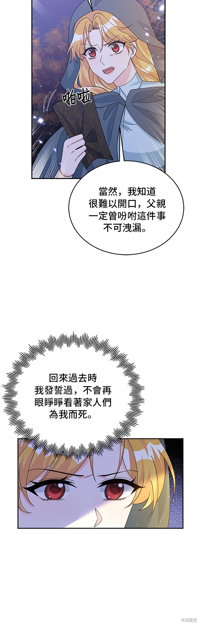 🍶穿越的女骑士 第89话 第21页