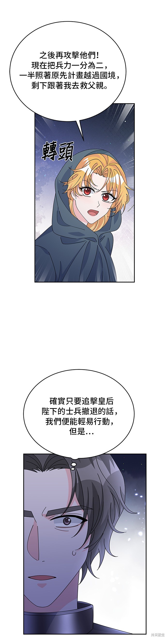 🍶穿越的女骑士 第89话 第23页