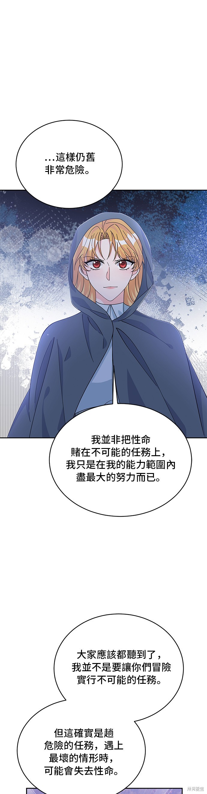 🍶穿越的女骑士 第89话 第24页