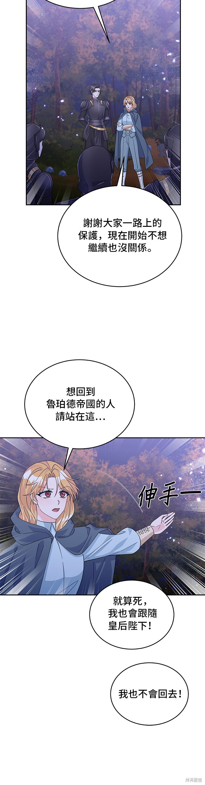 🍶穿越的女骑士 第89话 第25页