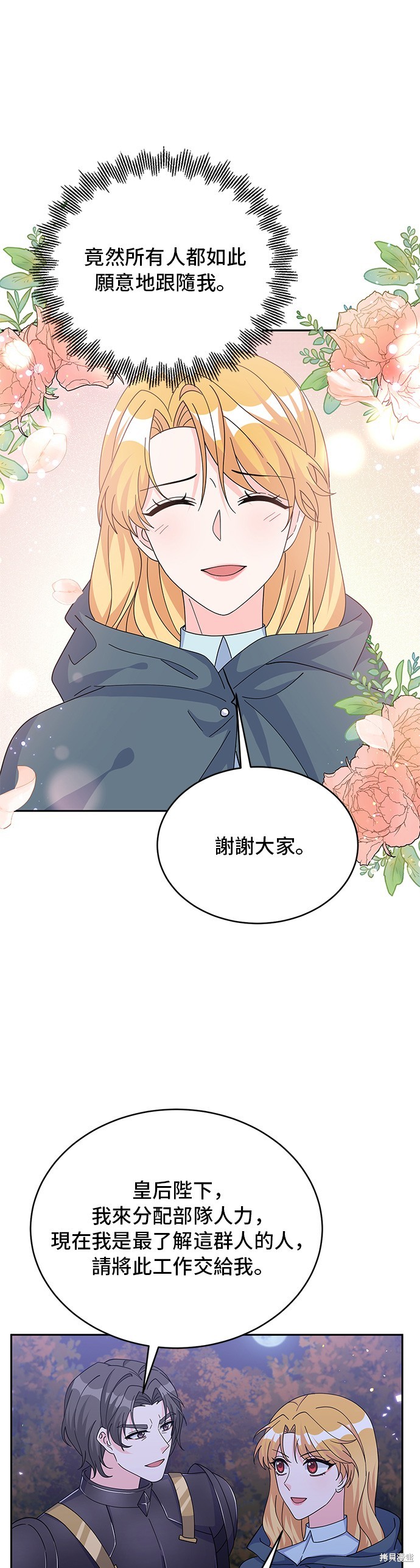 🍶穿越的女骑士 第89话 第26页