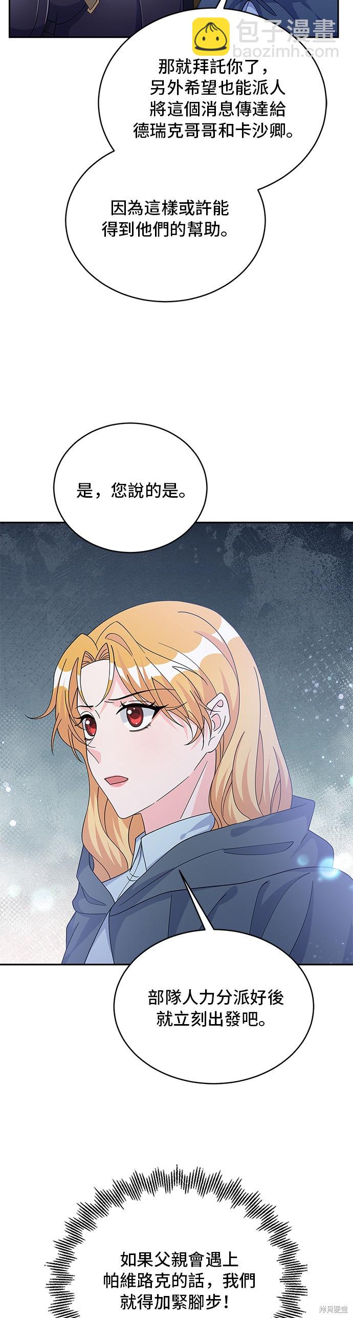 🍶穿越的女骑士 第89话 第27页