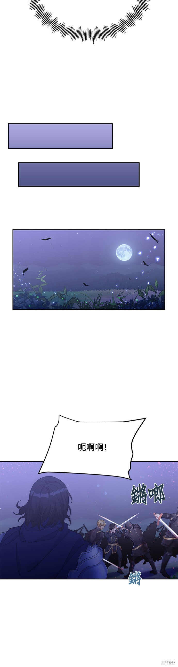 🍶穿越的女骑士 第89话 第28页