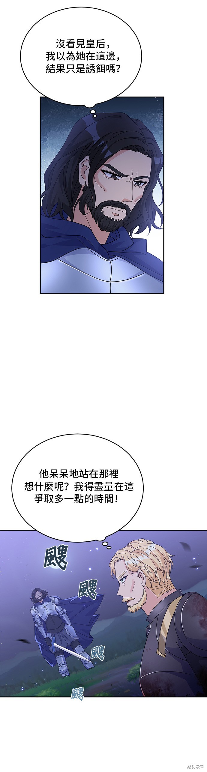 🍶穿越的女骑士 第89话 第29页