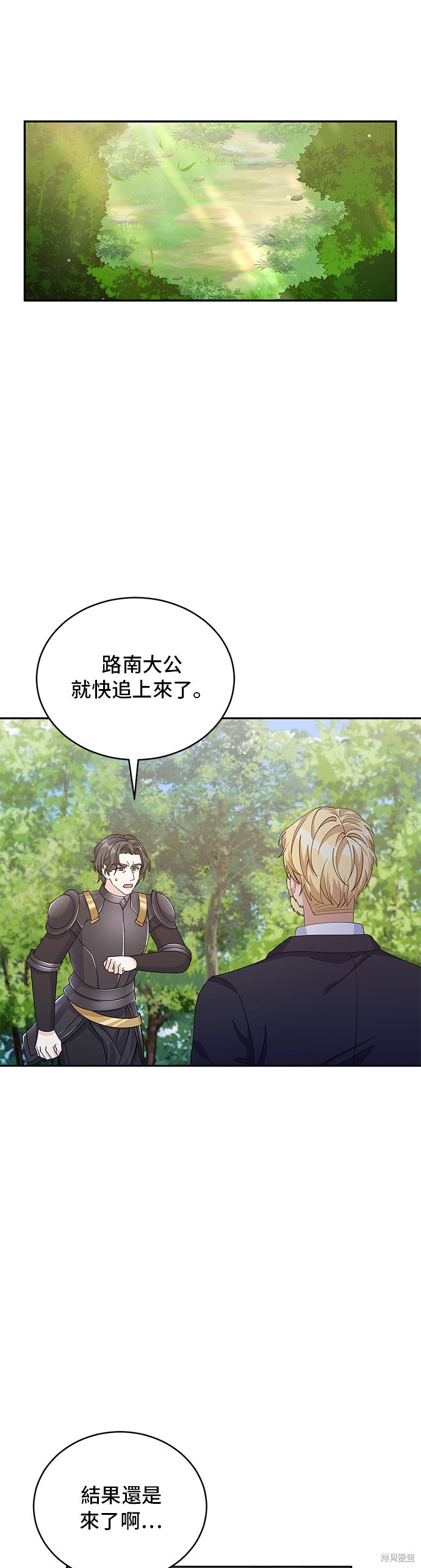 🍶穿越的女骑士 第89话 第3页