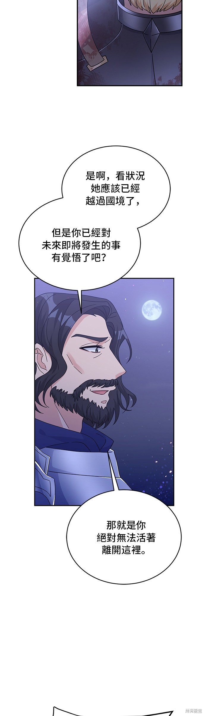 🍶穿越的女骑士 第89话 第31页