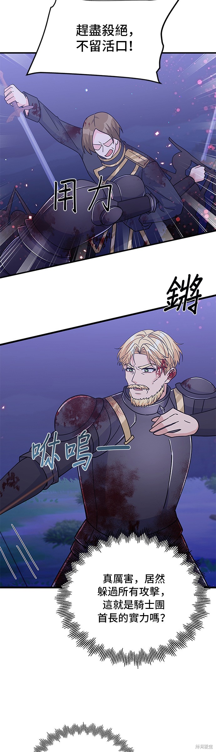 🍶穿越的女骑士 第89话 第32页