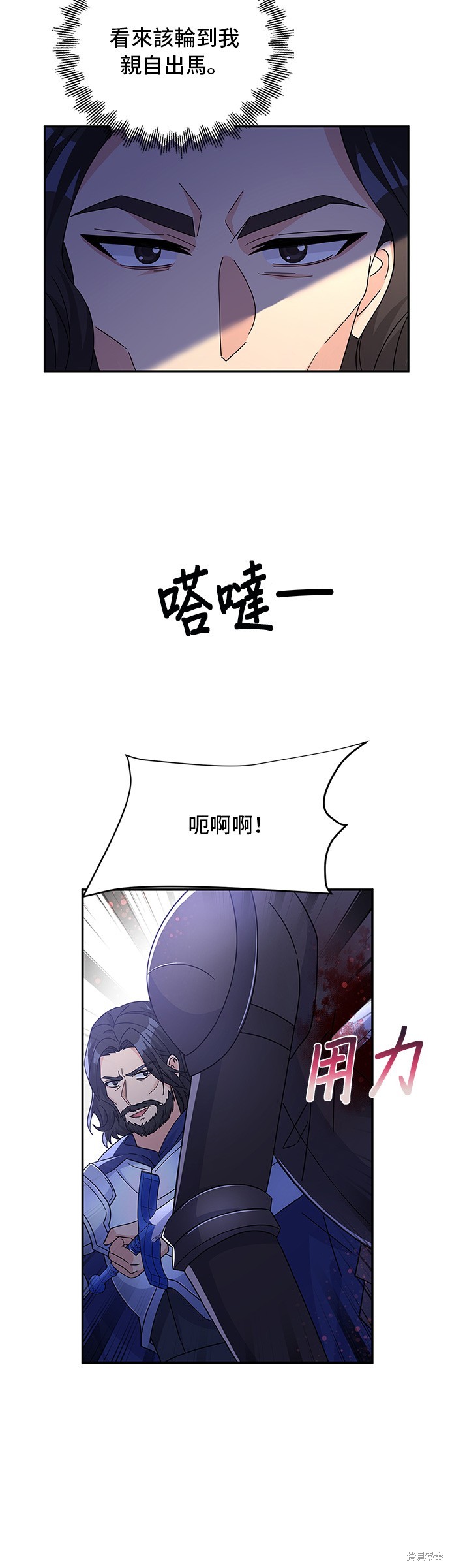 🍶穿越的女骑士 第89话 第33页