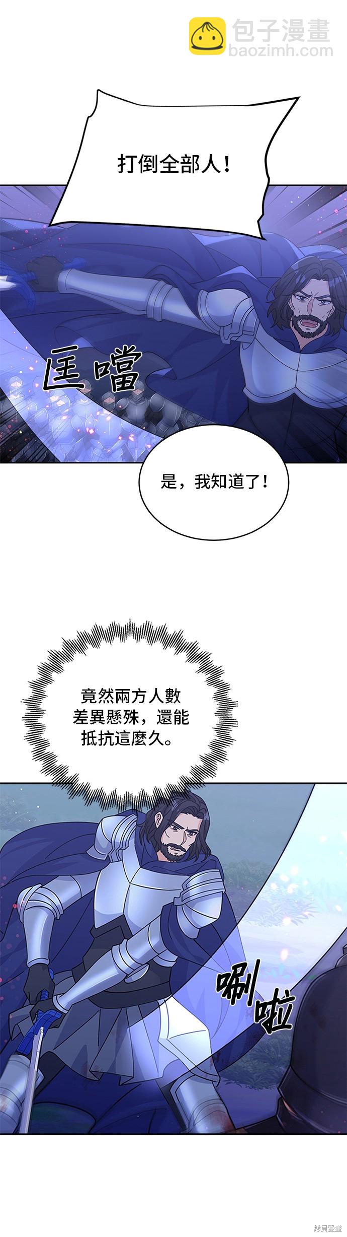 🍶穿越的女骑士 第89话 第34页