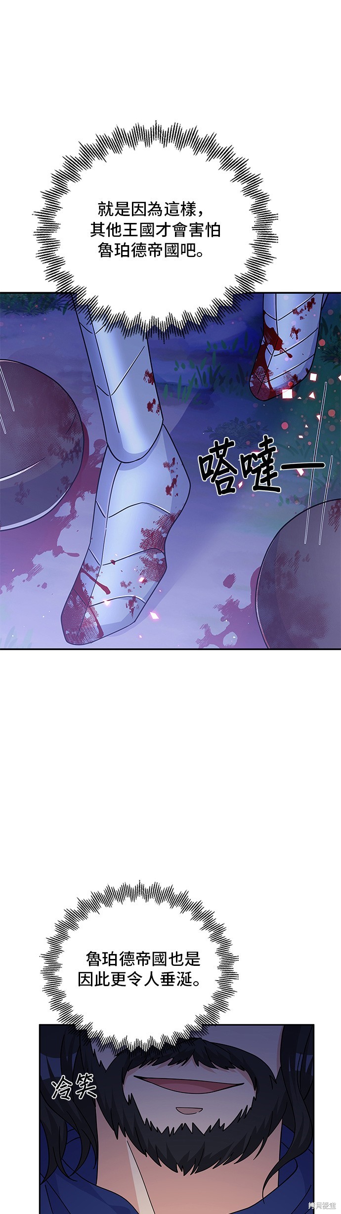 🍶穿越的女骑士 第89话 第35页