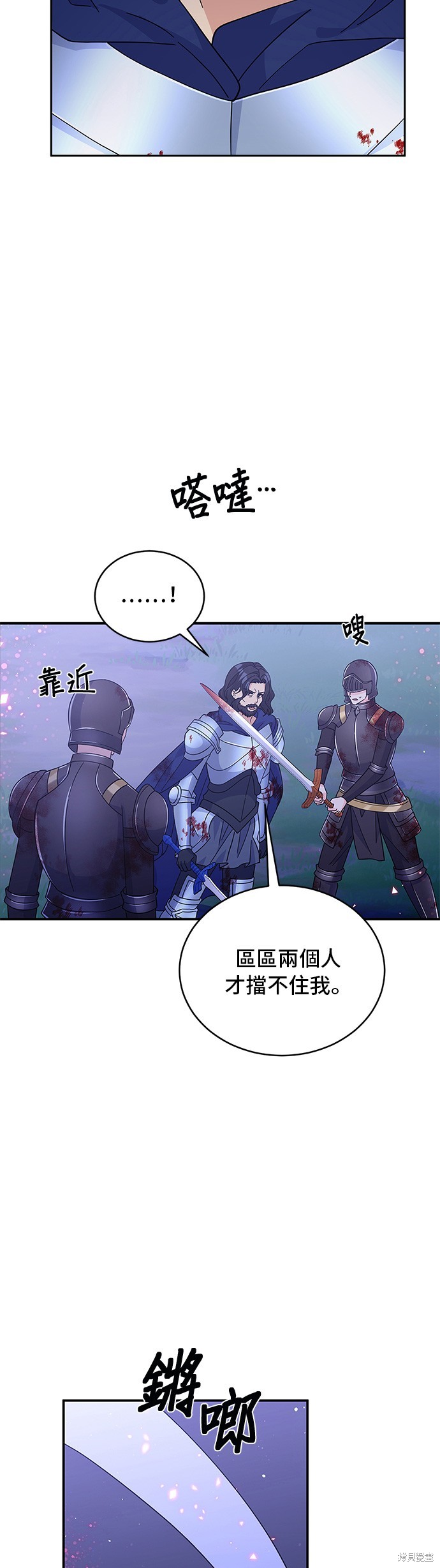 🍶穿越的女骑士 第89话 第36页