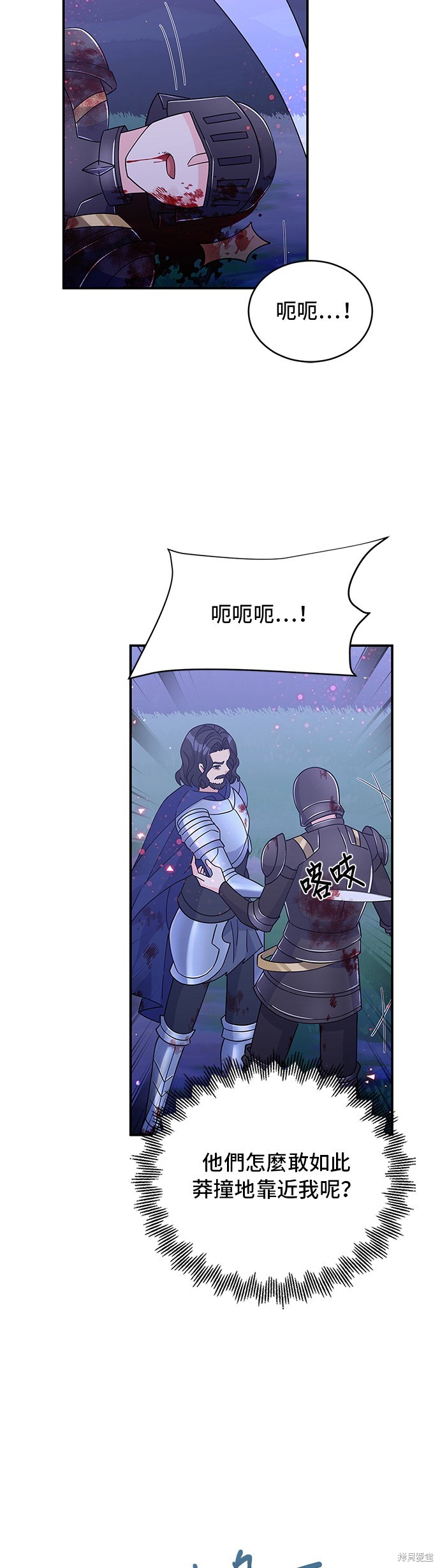 🍶穿越的女骑士 第89话 第37页