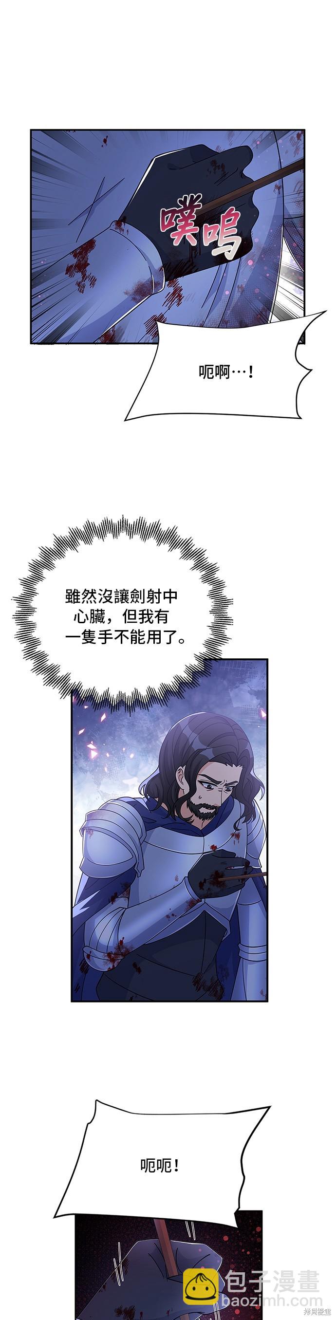 🍶穿越的女骑士 第89话 第39页