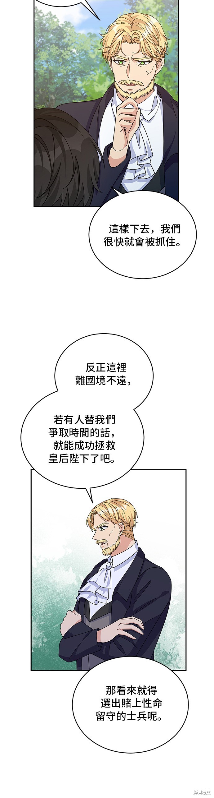 🍶穿越的女骑士 第89话 第4页