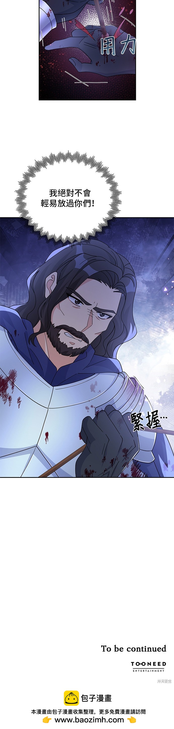 🍶穿越的女骑士 第89话 第40页