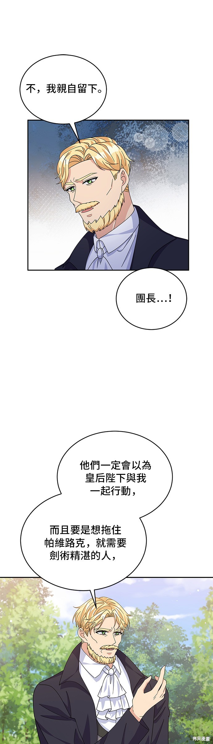 🍶穿越的女骑士 第89话 第5页