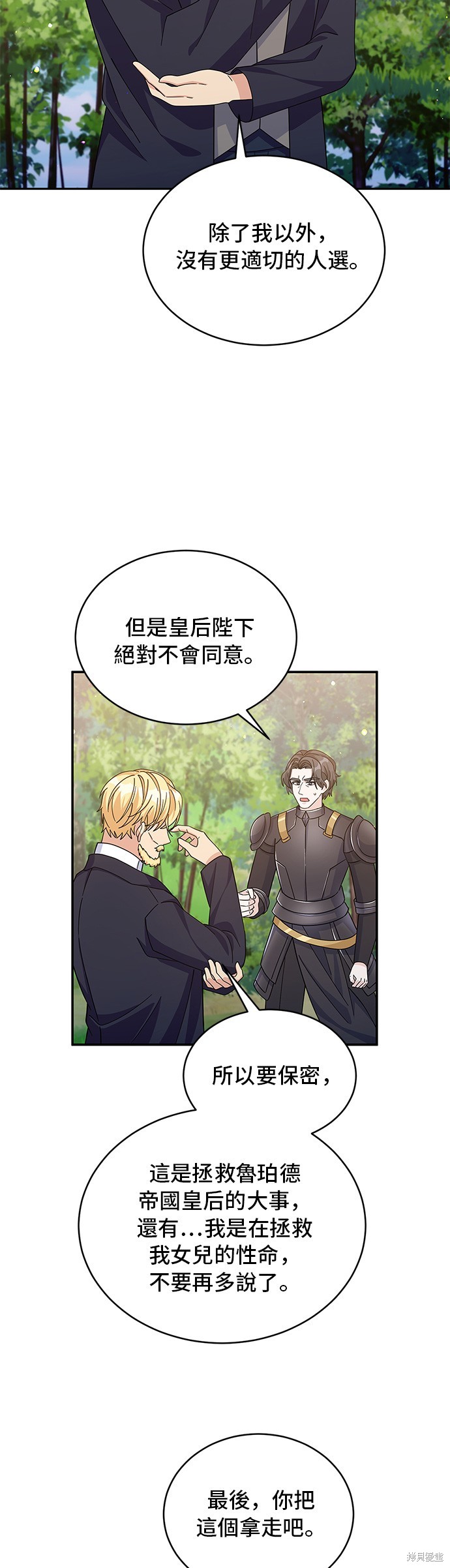 🍶穿越的女骑士 第89话 第6页
