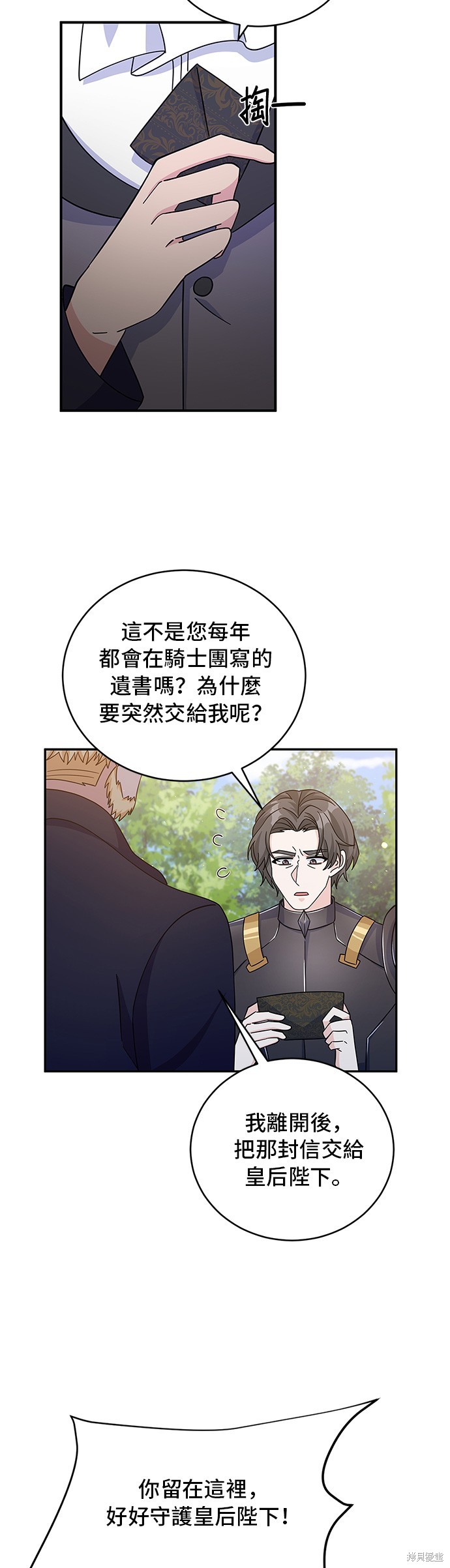🍶穿越的女骑士 第89话 第7页