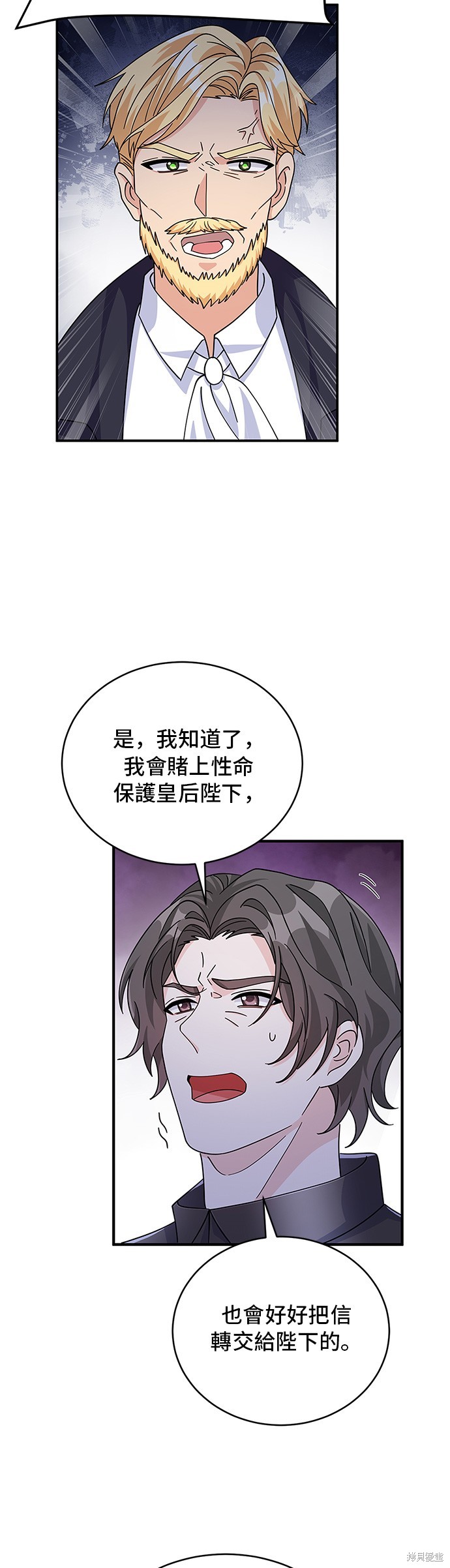 🍶穿越的女骑士 第89话 第8页