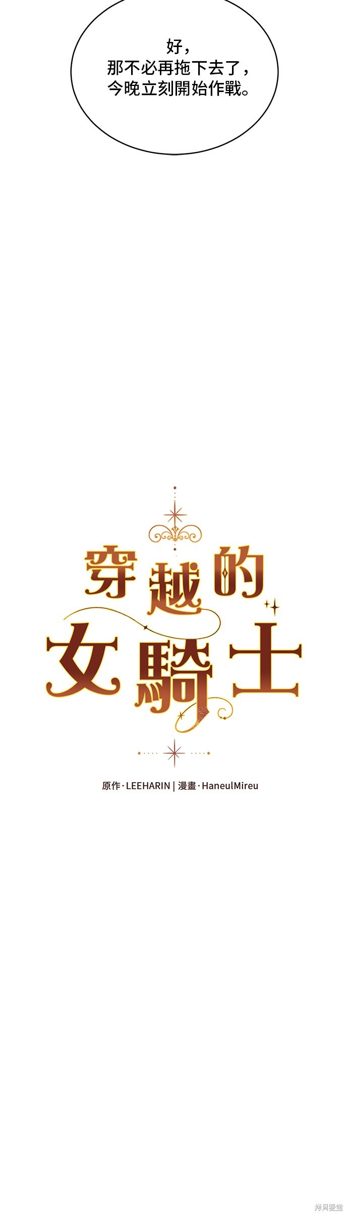 🍶穿越的女骑士 第89话 第9页
