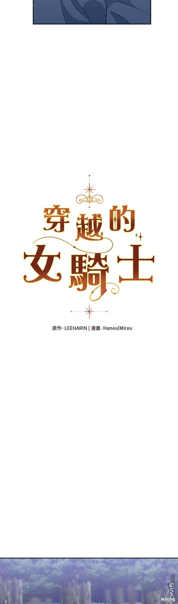 🍶穿越的女骑士 第91话 第10页