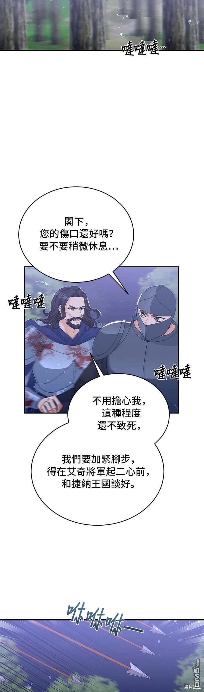 🍶穿越的女骑士 第91话 第11页