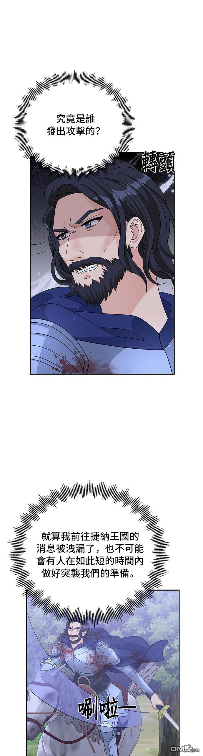 🍶穿越的女骑士 第91话 第13页