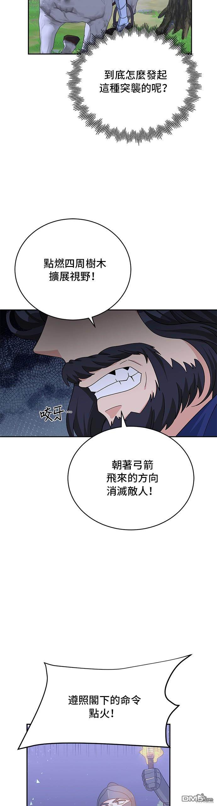🍶穿越的女骑士 第91话 第14页