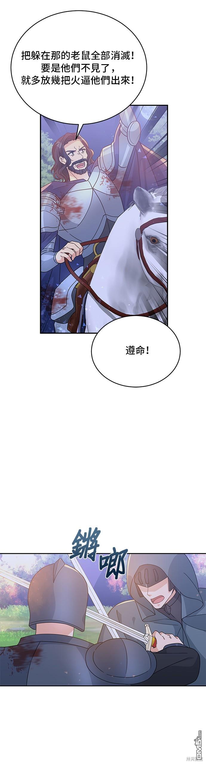🍶穿越的女骑士 第91话 第16页