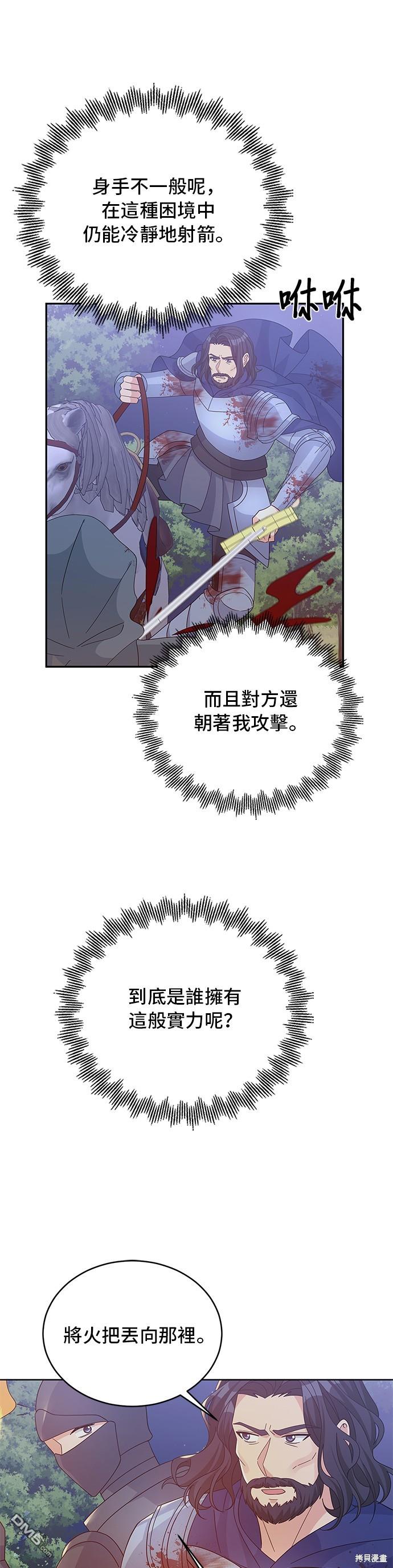 🍶穿越的女骑士 第91话 第17页