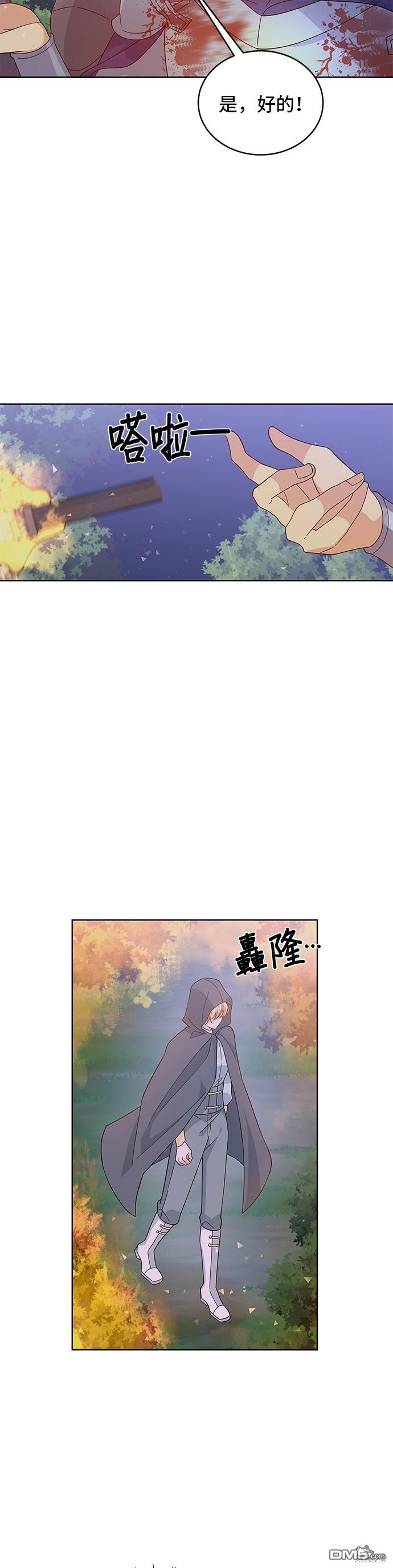 🍶穿越的女骑士 第91话 第18页