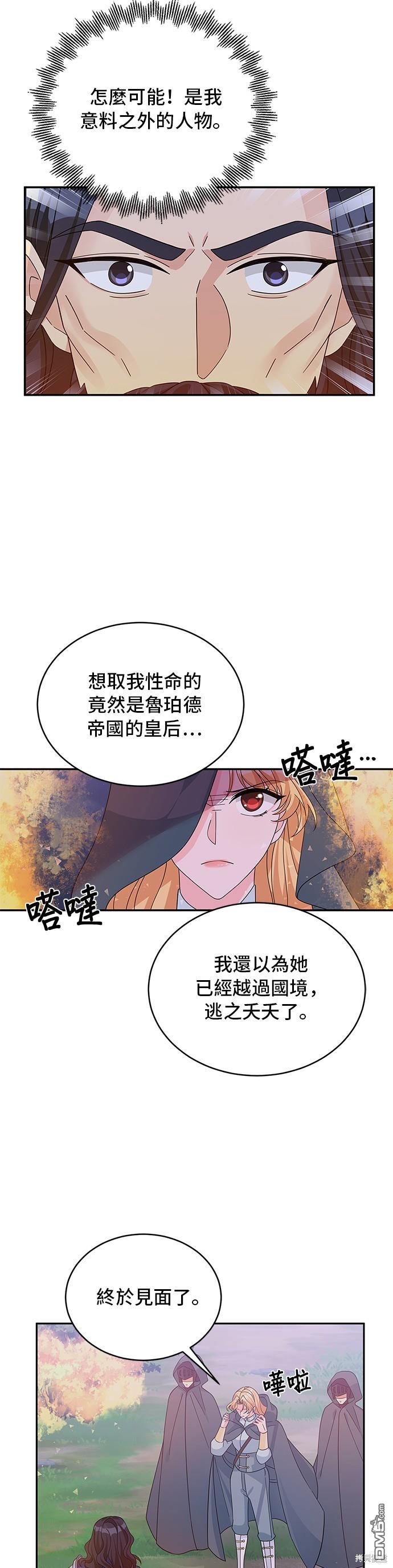 🍶穿越的女骑士 第91话 第19页