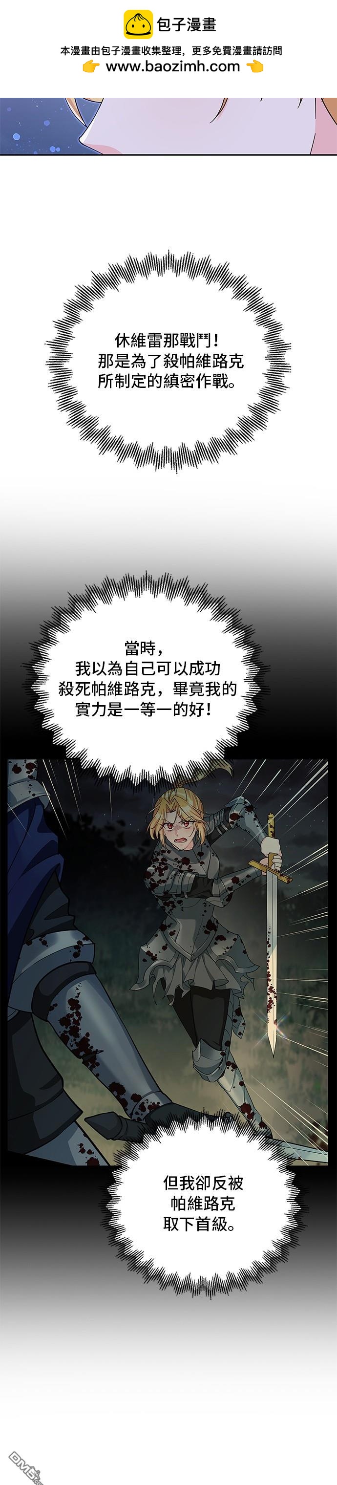 🍶穿越的女骑士 第91话 第2页