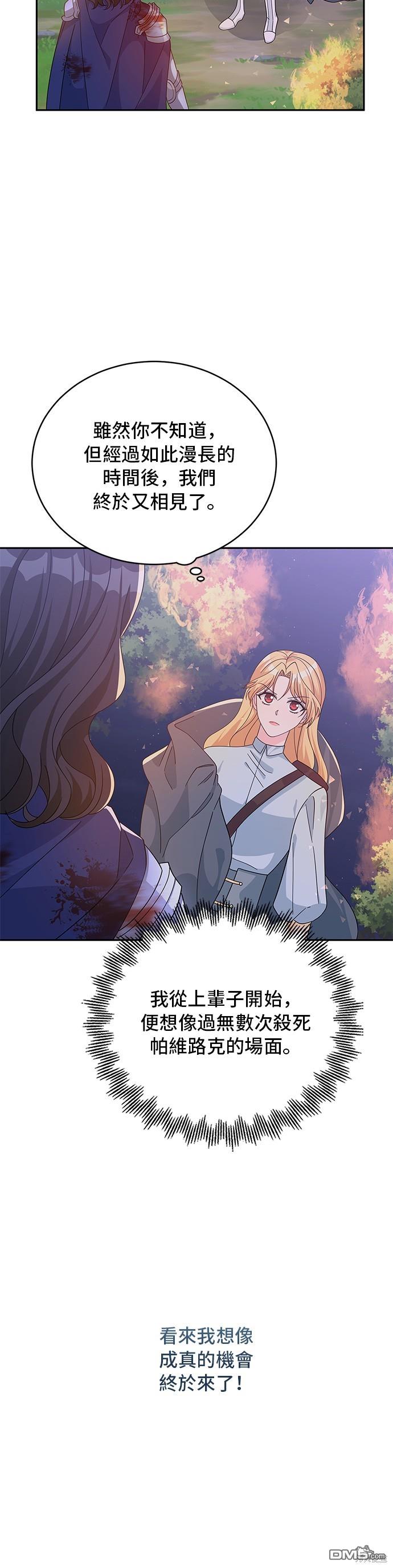 🍶穿越的女骑士 第91话 第20页