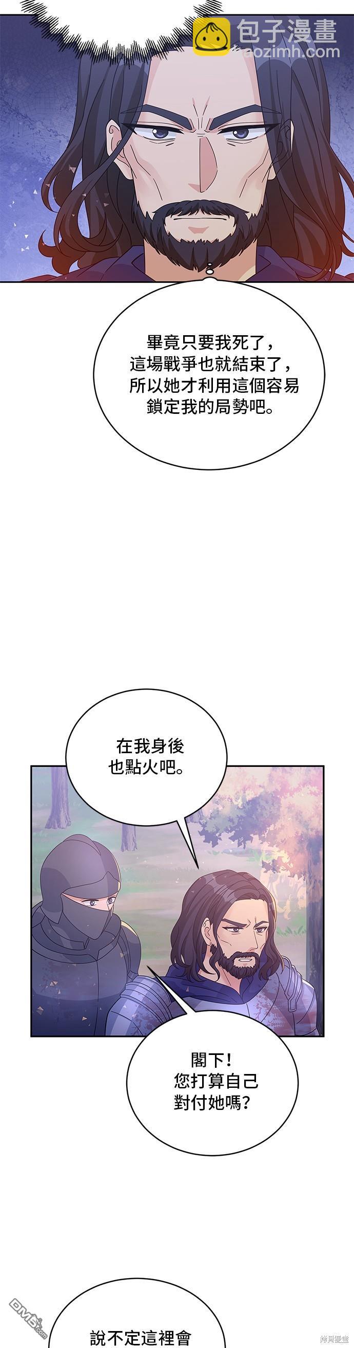 🍶穿越的女骑士 第91话 第23页