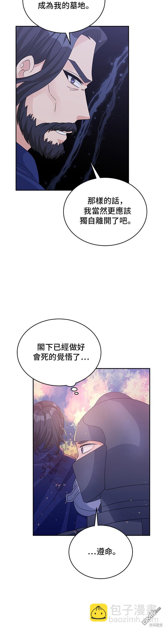 🍶穿越的女骑士 第91话 第24页