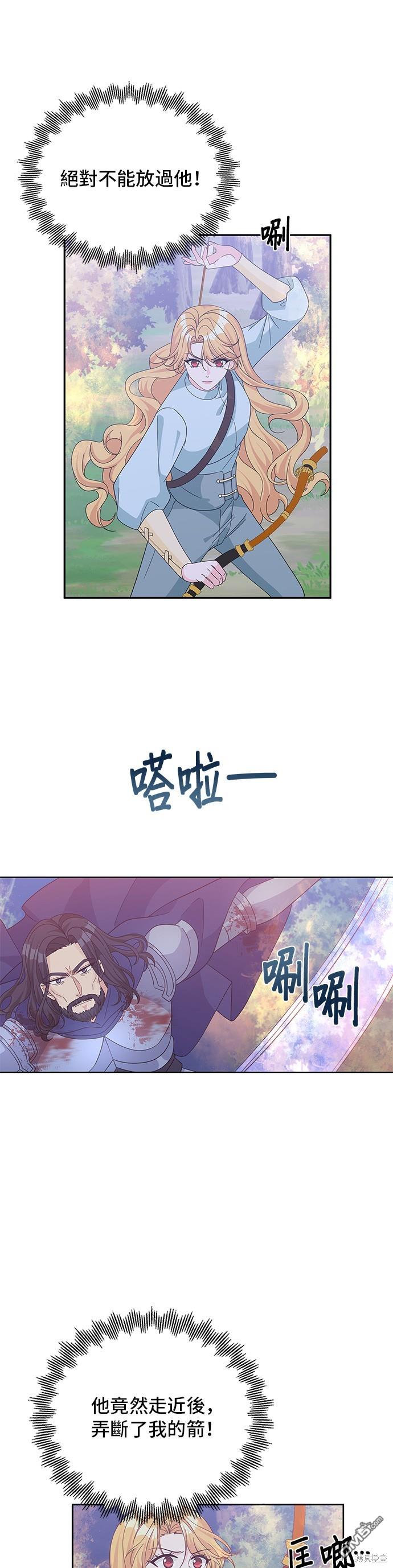 🍶穿越的女骑士 第91话 第25页
