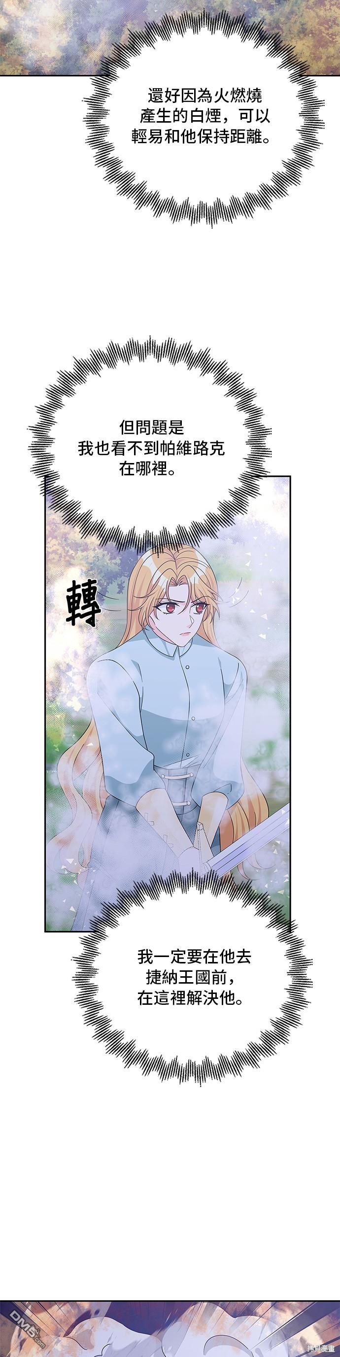 🍶穿越的女骑士 第91话 第27页