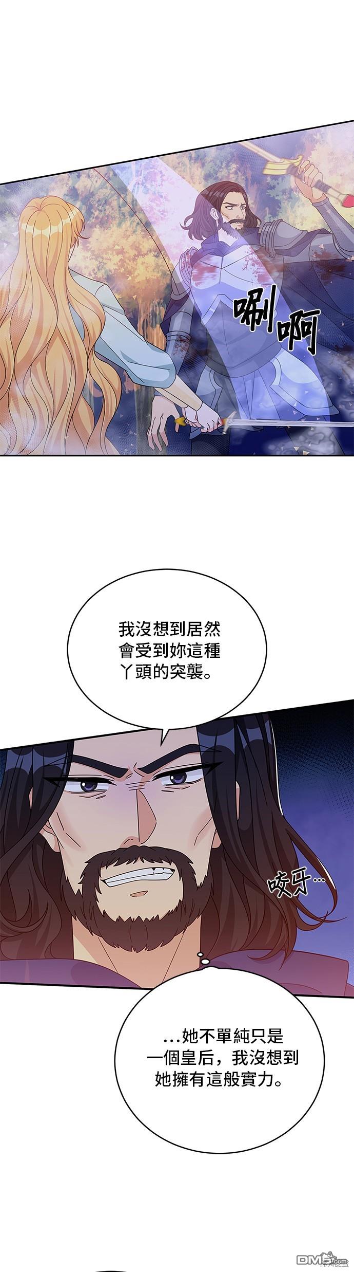 🍶穿越的女骑士 第91话 第29页