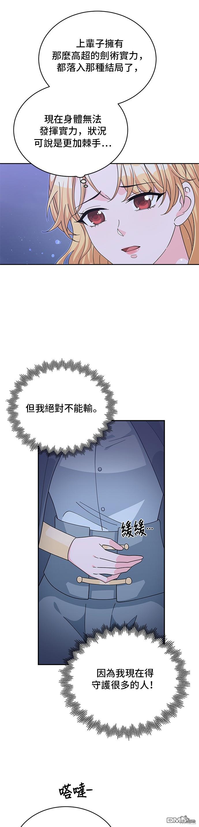🍶穿越的女骑士 第91话 第3页