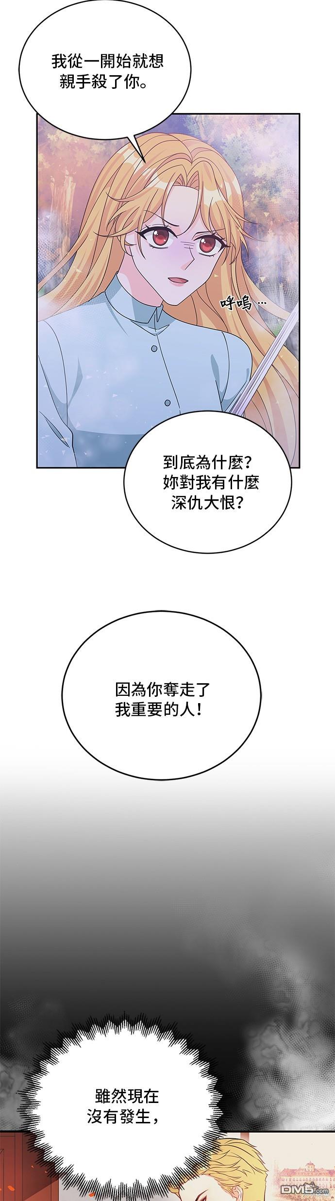 🍶穿越的女骑士 第91话 第30页