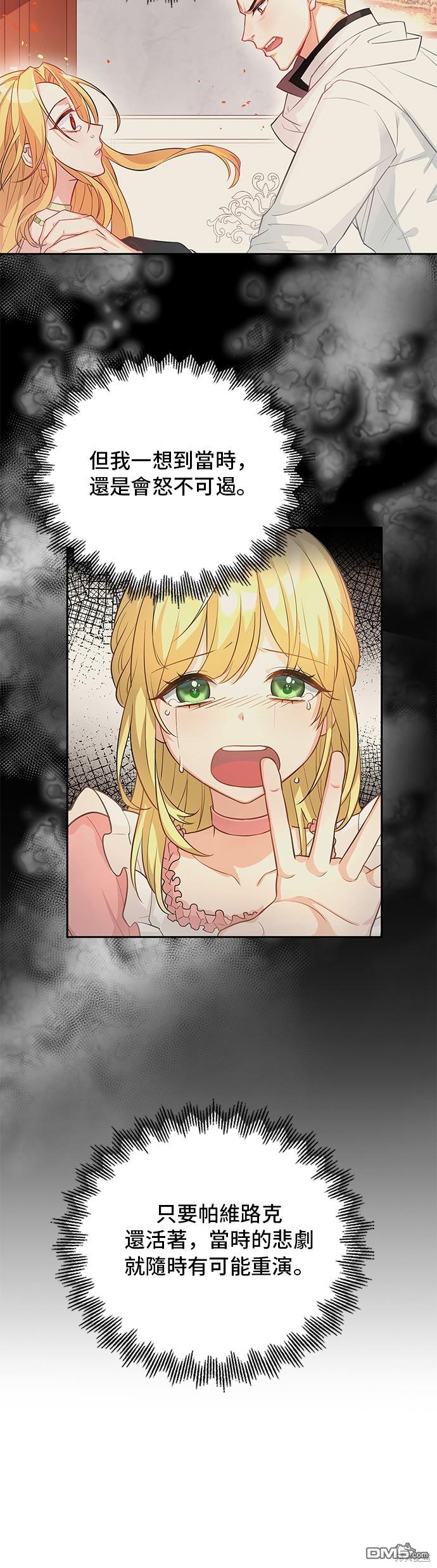 🍶穿越的女骑士 第91话 第31页