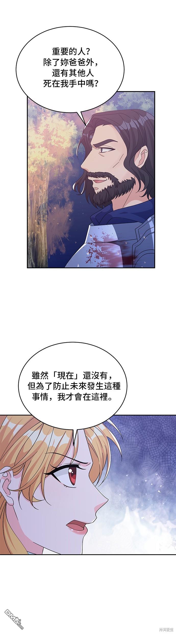 🍶穿越的女骑士 第91话 第32页