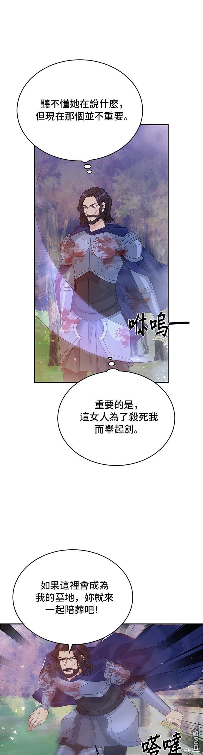 🍶穿越的女骑士 第91话 第33页