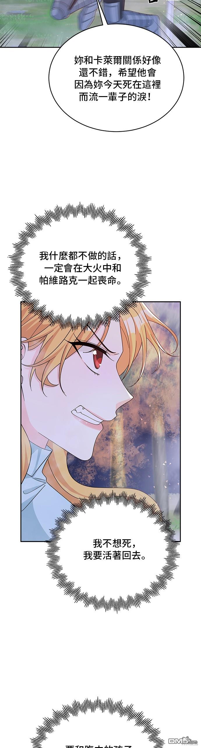 🍶穿越的女骑士 第91话 第34页
