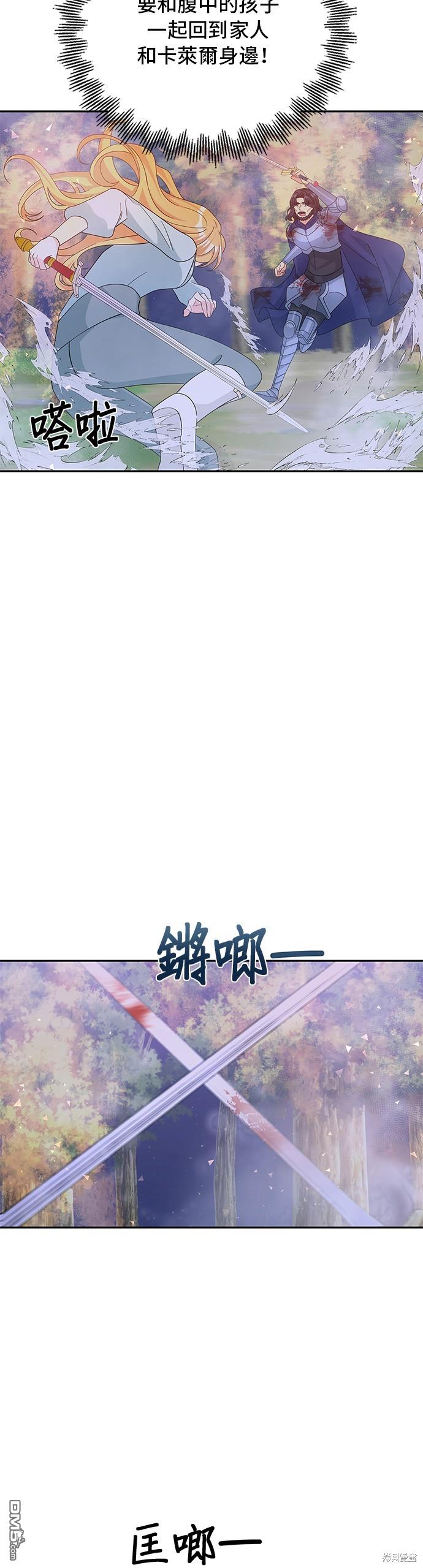 🍶穿越的女骑士 第91话 第35页