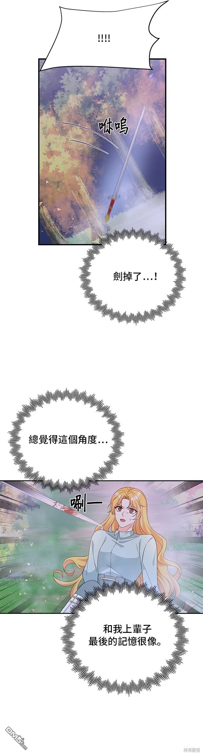 🍶穿越的女骑士 第91话 第36页