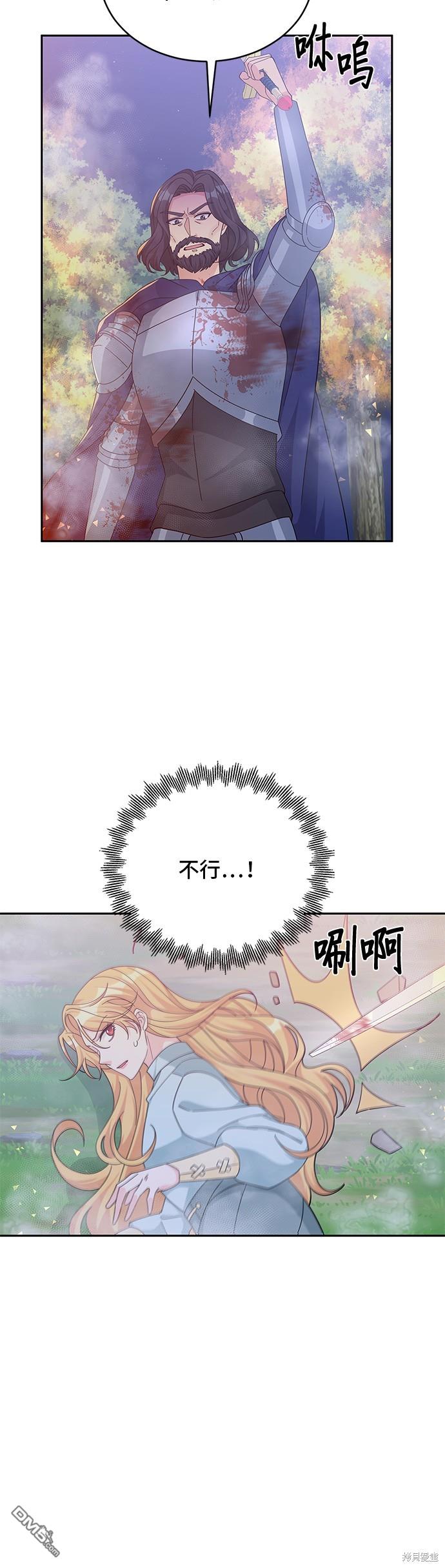 🍶穿越的女骑士 第91话 第38页