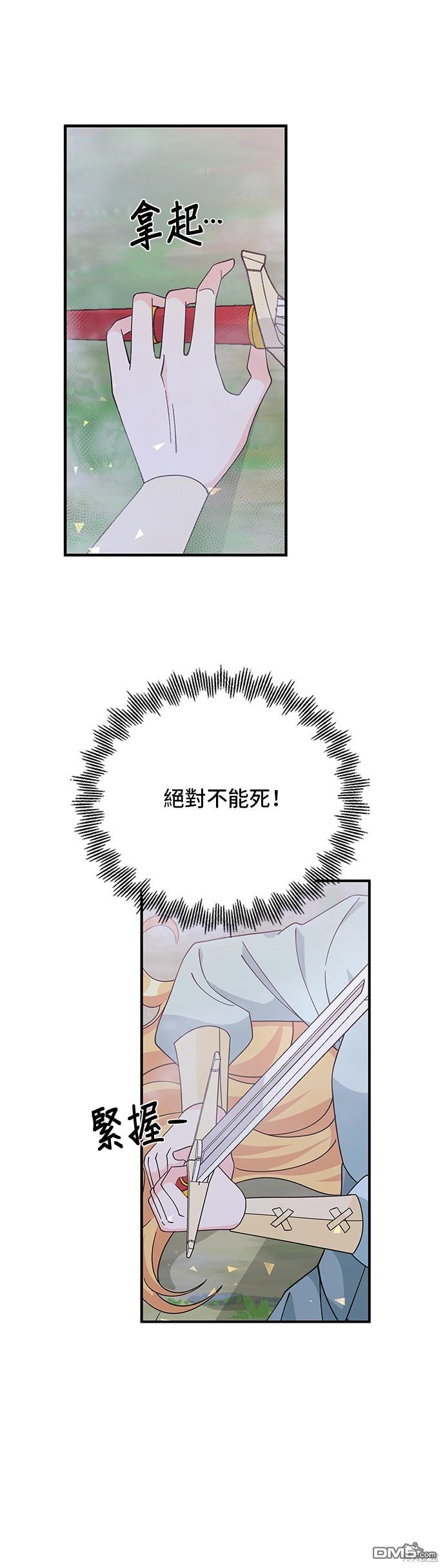 🍶穿越的女骑士 第91话 第39页